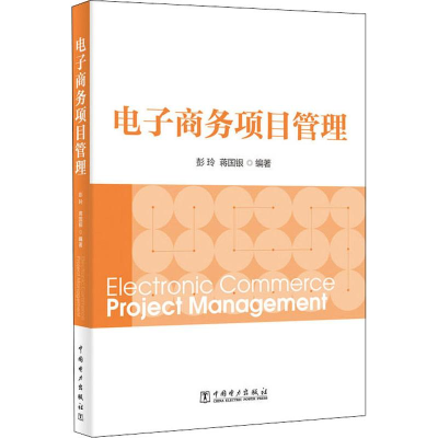 醉染图书商务项目管理9787519826888