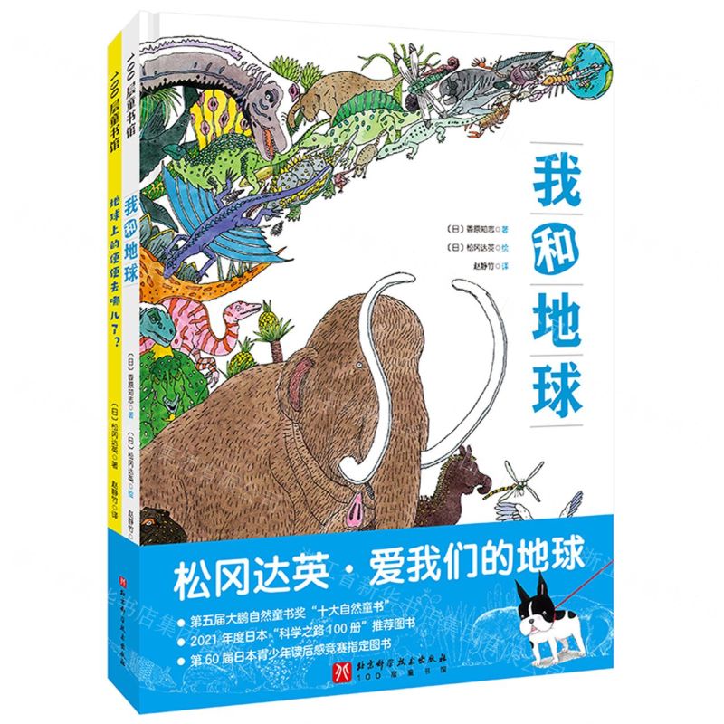 [N]松冈达英爱我们的地球(共2册)(精)-9787571428358