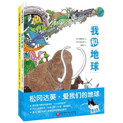 [N]松冈达英爱我们的地球(共2册)(精)-9787571428358