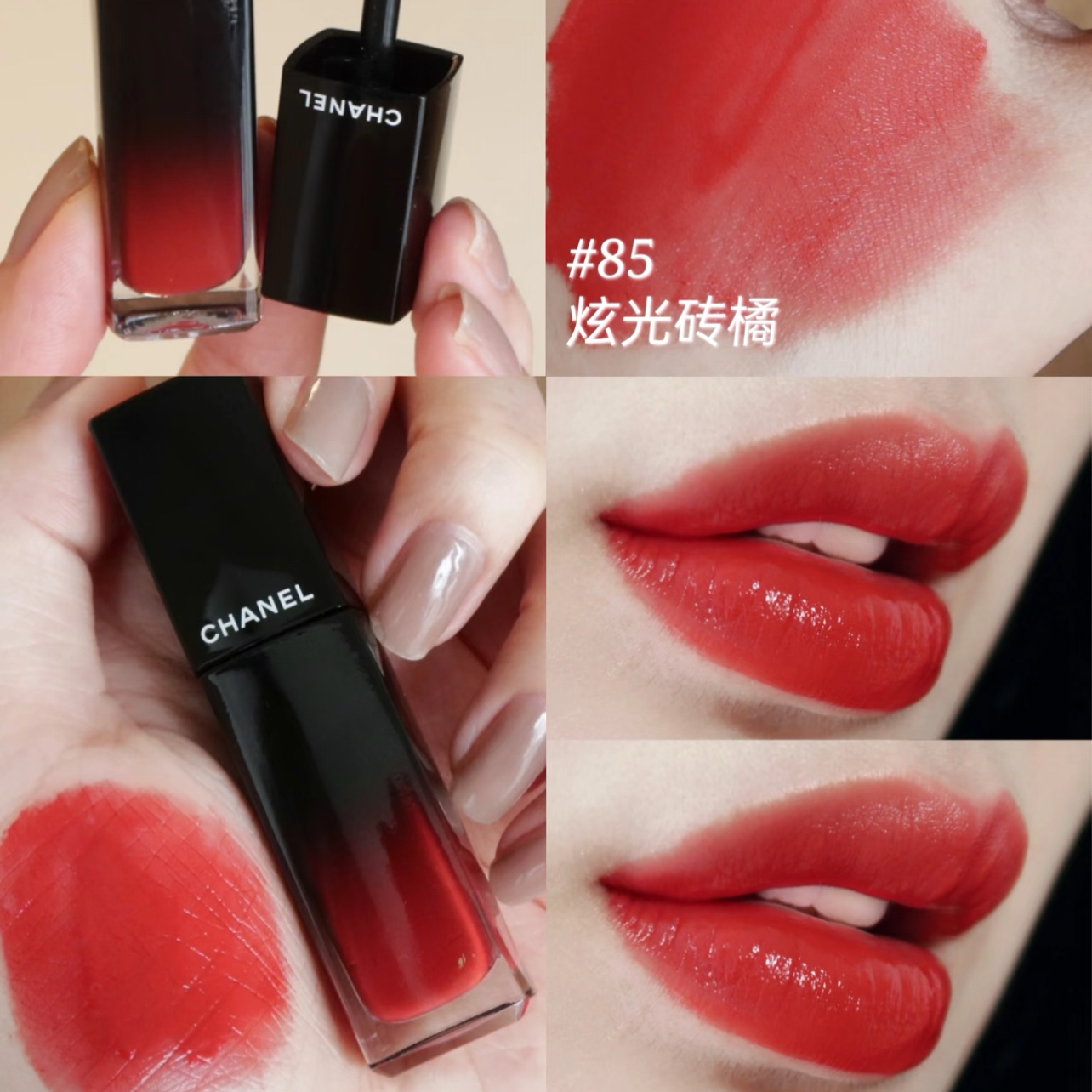 香奈儿(CHANEL)炫光唇釉5.5ml #85炫光砖橘