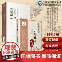 石室秘录陈敬之道医以治法为主理法方药俱备重视辨证灵活朱华子道医临床经典理法方药俱备阴阳互根五行生克制化五脏气血相命门相火