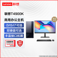 联想T4900K 商用台式机 英特尔酷睿 I7/16G/1T/27英寸/定制 商务税控办公企业解决方案网课学习家用娱乐游戏台式机电脑主机联想电脑苏宁自营
