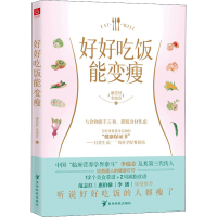 音像好好吃饭能变瘦谢佳妤,李瑞芬
