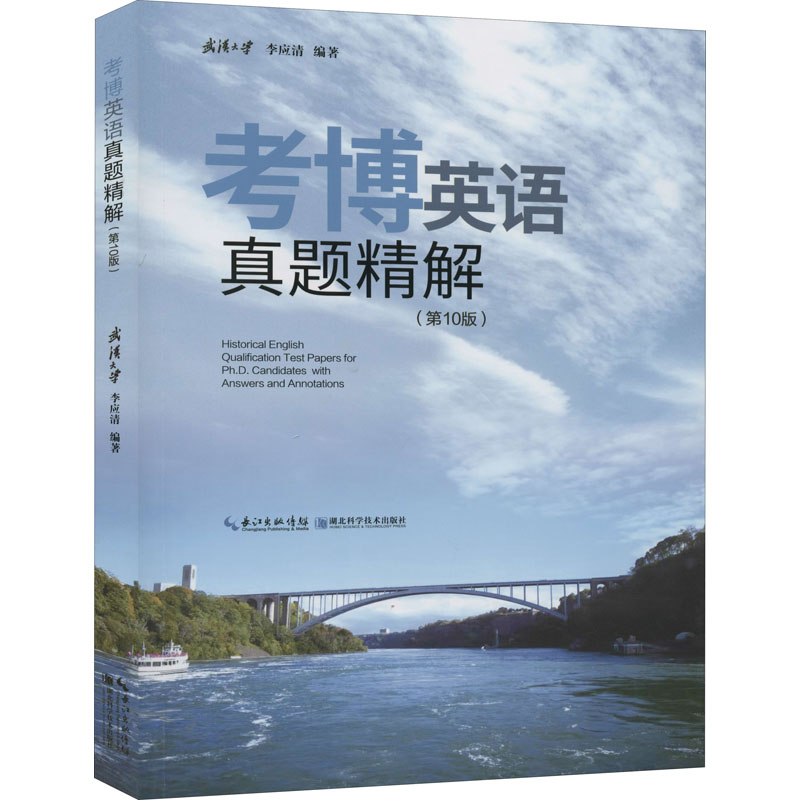 [M]考博英语真题精解(第10版)-9787570608348