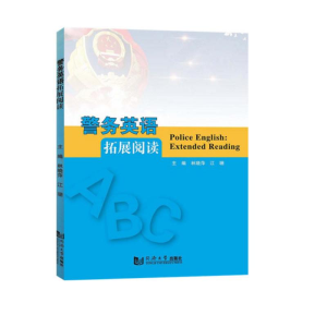 醉染图书警务英语拓展阅读9787560884684