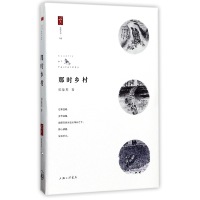 音像那时乡村/讲述丛书邵象英