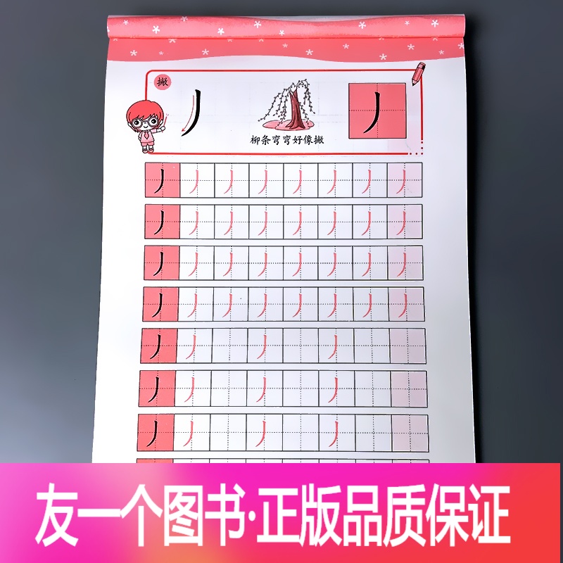 友的笔顺,朋的笔顺,打的笔顺(第2页)_大山谷图库