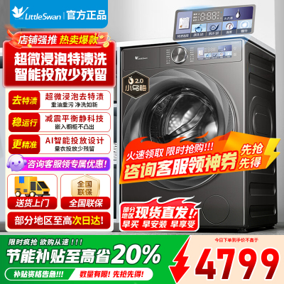 [官方正品]小天鹅小乌梅2.0滚筒洗衣机10KG公斤洗烘一体超薄全嵌1.1洗净比 TD100S83PRO以旧换新