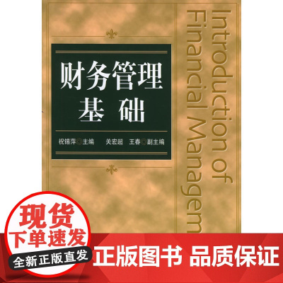 财务管理基础