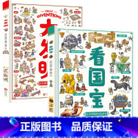 [全2册]看国宝+大发明 [正版]大发明看国宝精装绘本 硬壳2册儿童历史百科绘本中国大发明科普绘本博物馆里学历史地理 写