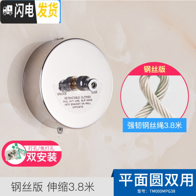 三维工匠免打孔304不锈钢隐形晾衣绳晾衣架钢丝绳酒店阳台伸缩晒衣服 钢丝款平面圆3.8米双用晾衣架配件
