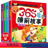 [正版]全套4册 365夜睡前故事0-2-3-6岁幼儿园书籍婴幼儿早教绘本阅读儿童故事书大全好宝宝启蒙益智读物睡前分享