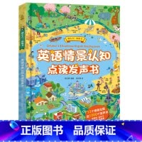 英语情景认知点读发声书 [正版]那么大!地板书英语情景认知点读发声书 会说话的英语单词启蒙有声书幼儿认知小百科3-6岁宝