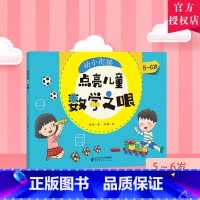 [正版]点亮儿童数学之眼-幼小衔接 慈艳 著 9787303266982 北京师范大学出版社