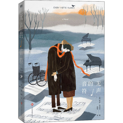 无声的音符/莉萨·吉诺瓦