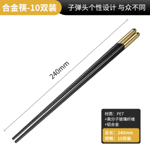 张小泉家用筷子合金十双装螺纹高档防滑耐高温防霉一人一筷子8138