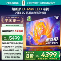 海信电视E5Q 75英寸 U+MiniLED墨晶屏 高刷 以旧换新补贴电视机