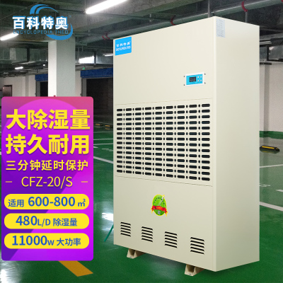 百科特奥CFZ-20/S工业除湿机 仓库厂房地下室吸湿干燥机
