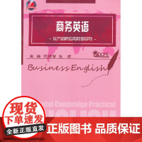商务英语