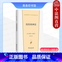 [正版]中法图 西西弗神话 加缪 商务印书馆 汉译世界文学名著丛书散文类 存在主义生命命题之作 法国作家加缪哲学论集