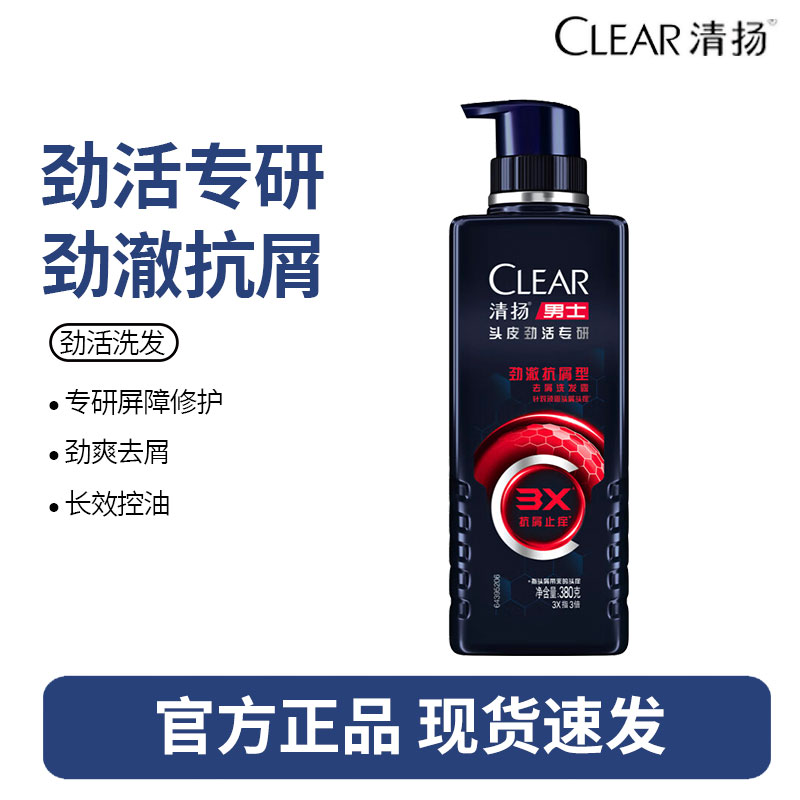 清扬洗发水露男士专用劲能瓶去屑止痒清爽控油蓬松洗头膏正品官方-净澈去屑570g