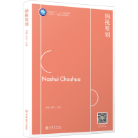 [M]纳税筹划-9787542968425