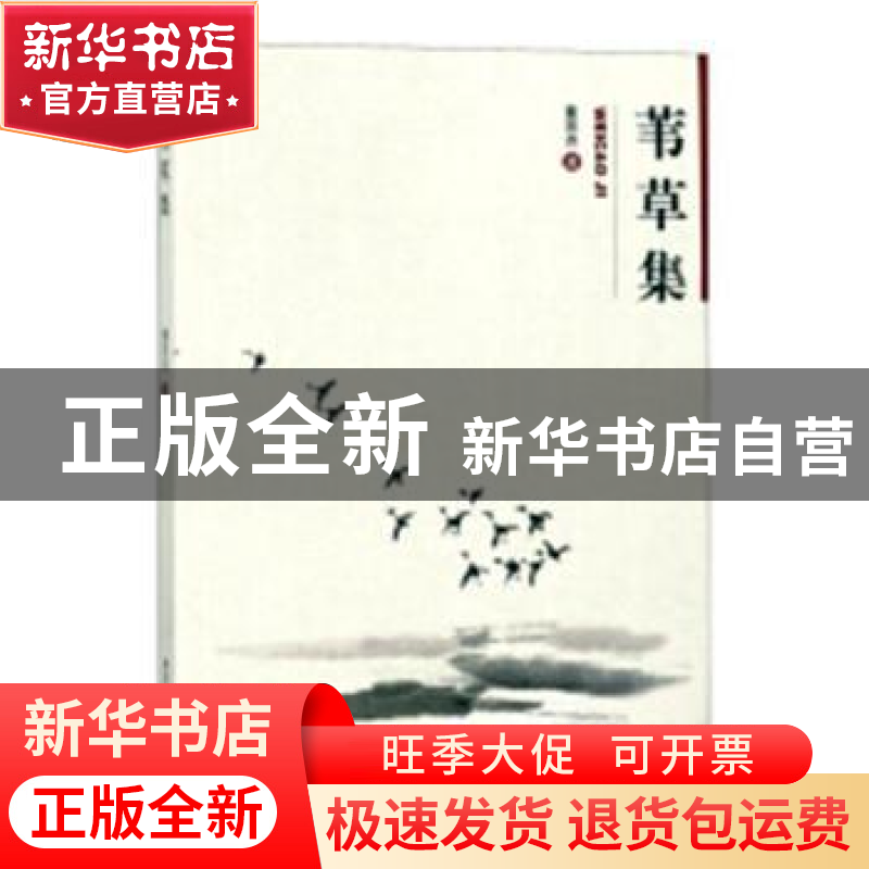 正版 苇草集 董国尧 黑龙江人民出版社 9787207113542 书籍