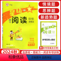 [正版]2024秋魔卡阅读四年级上册人教版 小学4四年级上语文阅读理解专项训练摩卡阅读单元主题语文要素作文解读练习作业