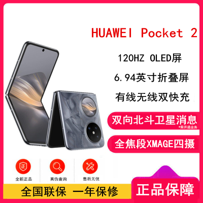 华为 Pocket 2 大溪地灰 12GB+256GB 超平整超可靠 全焦段XMAGE四摄 华为折叠屏鸿蒙手机 Pocket2