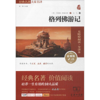 醉染图书格列游记9787100106566