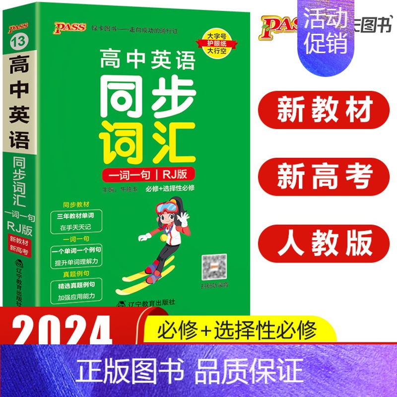 高中英语同步词汇 人教版 高中通用 [正版]2025新版高中英语巧记3500词正序版天天背掌中宝pass绿卡图书高中英语