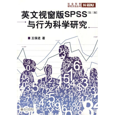 [M]英文视窗版SPSS与行为科学研究(第3版)-9787301124802
