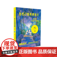 为自己的青春做主 高中生生涯规划教程 第二版 新高考改革 高中生职业规划 正版 华东师范大学出版社
