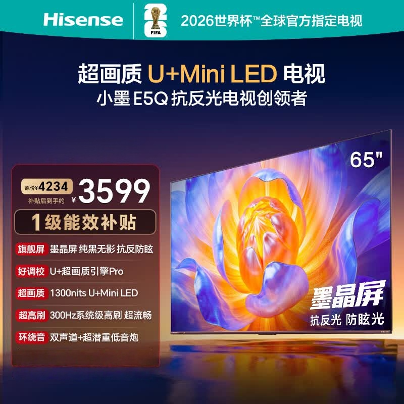海信电视小墨 65E5Q 65英寸超画质U+Mini LED 墨晶屏 300Hz高刷 DeepSeek AI智能平板电视