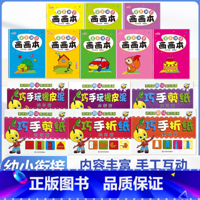 (14本)巧手全套+涂色画 [正版]天才豆趣味手工折纸巧手剪纸全套六册3456岁幼儿园小中大班创意立体剪纸学前儿童启蒙手