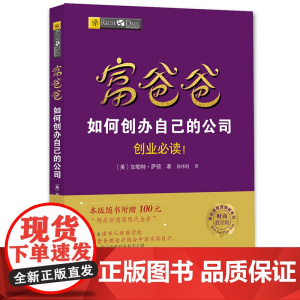 富爸爸如何创办自己的公司 正版书籍