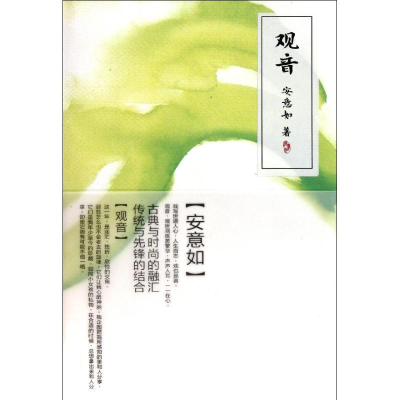 醉染图书观音9787020085309