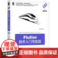 机工 Flutter技术入门与实战 第2版 亢少军