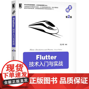 机工 Flutter技术入门与实战 第2版 亢少军