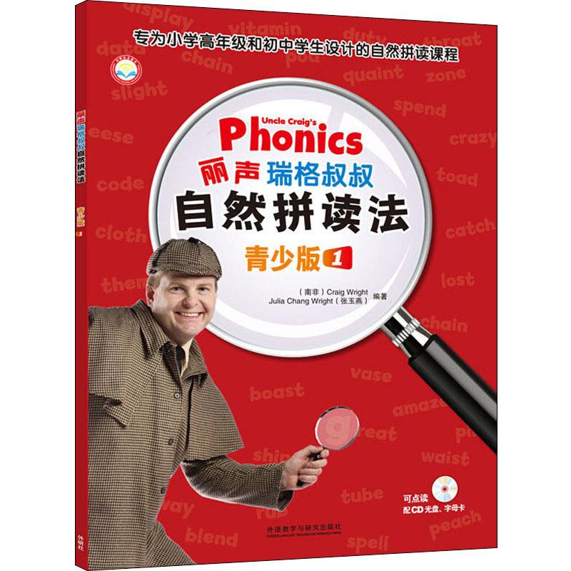 [M]丽声瑞格叔叔自然拼读法 青少版 1-9787513572149