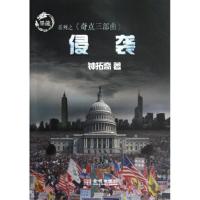 正版新书]侵袭钟拓奇9787515505725