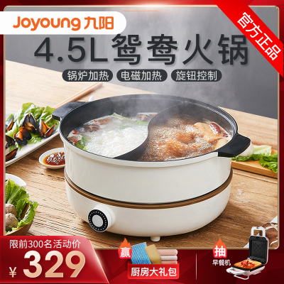 九阳电火锅鸳鸯锅可分离多用途锅炖煮煎炸蒸电热家用多功能智能打边炉家用大功率电煮锅C21-HG3