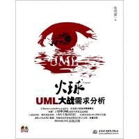 正版新书]火球UML大战需求分析(附光盘)张传波9787508492285