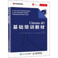 正版新书]Cinema 4D基础培训教材王琦9787115548849