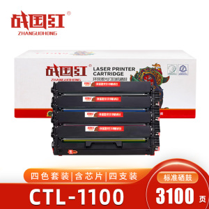 战国红硒鼓CTL-1100四色 套