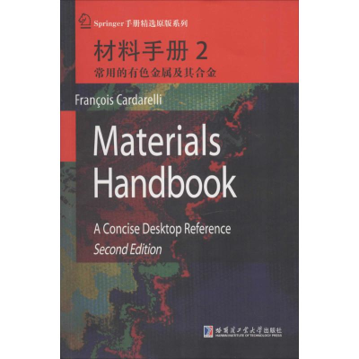 [M]材料手册-9787560344485