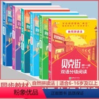 [正版]优可英语 贝克街双语分级阅读第一二三四五六级自然拼读法适合6-16岁 第四五六级词根词缀法适合14-16岁及以