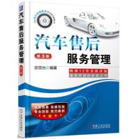 正版新书]汽车售后服务管理(第3版)宓亚光9787111584780