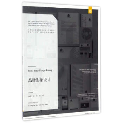 正版新书]品牌形象设计吴东 等 编9787531474142
