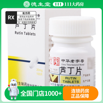 力 芦丁片 20mg*100片*1瓶/盒